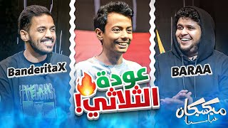 ميكسيكان فياستا #1 ????️ | أخيرًا اجتمعنا ????