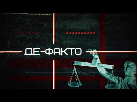 События недели в сфере правонарушений // Де-факто: 14.05.2021 видео