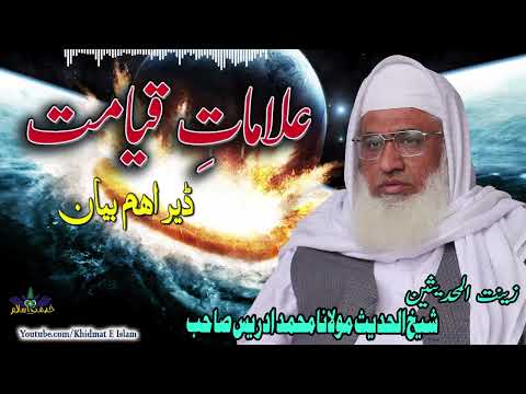 Shekh ul hadees molana muhammad idrees sahib - Alamat e qayamat