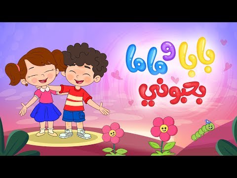 أغنية بابا وماما بحبوني | Luna TV - قناة لونا هنا hana