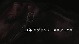 【スプリンターズステークス】JRAのCM風〜ロードカナロア〜
