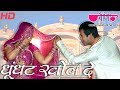Ghunghat Khol De |  Rajasthani Holi Song | Holi Song | Veena Music