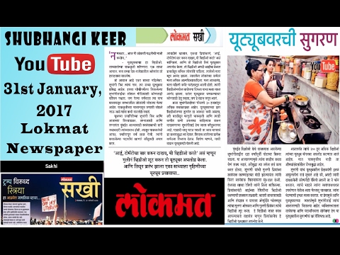 VLOG #01 : My 1st Newspaper Interview - Lokmat - Sakhi Magazine | Shubhangi Keer | Video