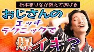 【中高年のセックス】イケてるおじさんのエッチテクニックとは？