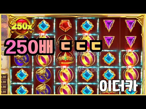 [슬롯][제보영상][닉네임:이더카]713배