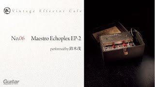 Video thumbnail for Maestro / Echoplex EP-2 feat.鈴木茂【Vintage Effector Cafe（ビンテージ・エフェクター・カフェ）】 by digimartnet