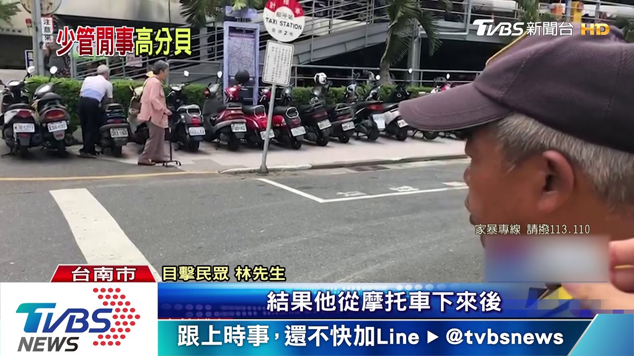 口角爭執！逆子當街毆父　路人制止遭嗆