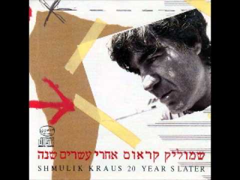 שמוליק קראוס - אחרי 20 שנה