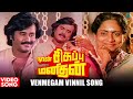Venmegam Vinnil Video Song | Naan Sigappu Manithan Movie Songs | Rajinikanth | Ilaiyaraaja