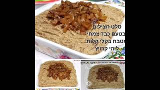 לקט מתכונים כשרים לפסח הקישור למתכונים למטה בתגובות Shorts# (ליהי קרויץ - מטבח בקלי קלות) - התמונה מוצגת ישירות מתוך אתר האינטרנט יוטיוב. זכויות היוצרים בתמונה שייכות ליוצרה. קישור קרדיט למקור התוכן נמצא בתוך דף הסרטון