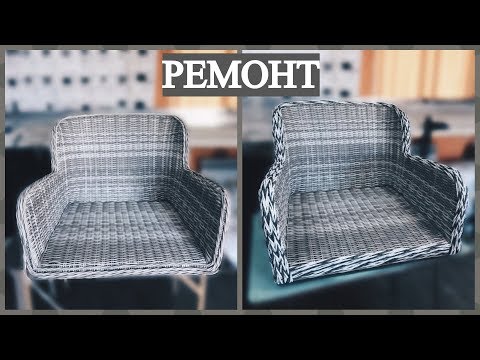 РЕМОНТ УЛИЧНОЙ МЕБЕЛИ