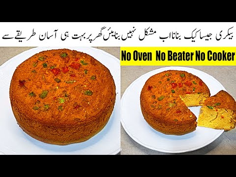 Cake Recipe Without Oven| Sponge Cake Recipe | Fruit Cake Recipe | Vanilla Cake by Recipes by Saiqa