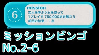 ツムツム ビンゴカード No 6 恋人を呼ぶスキルを使って1プレイで1 700 000点を稼ごう تنزيل الموسيقى Mp3 مجانا ツムツム ビンゴカード No 6 恋人を呼ぶスキルを使って1プレイで1 700 000点を稼ごう تنزيل الموسيقى Mp3 مجانا