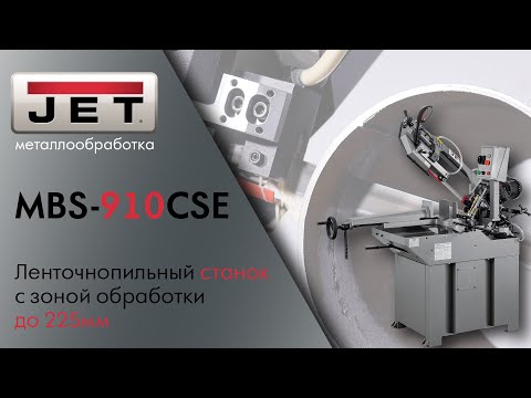 Ленточнопильный станок JET MBS-910CSE, видео 19