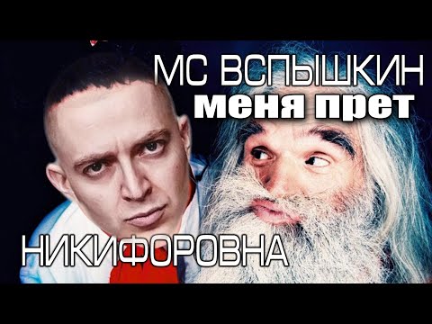 Хер Елда меня прет - Оксимирон (mashup)