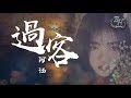 阿涵 过客