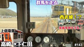 【上信電鉄　高崎→下仁田】つけゆうのんびり鉄道旅日記 #143