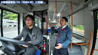 Download lagu 「いすゞの電動化車両に試乗！ 大型路線電気バス『ERGA EV』（乗る編 第3回）」 ＜ダイジェスト版＞ mp3