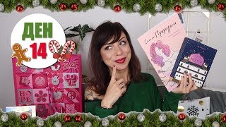5 ИДЕИ ЗА КОЛЕДНИ ПОДАРЪЦИ ЗА ЖЕНИ + GIVEAWAY - ВЛОГМАС ДЕН 14