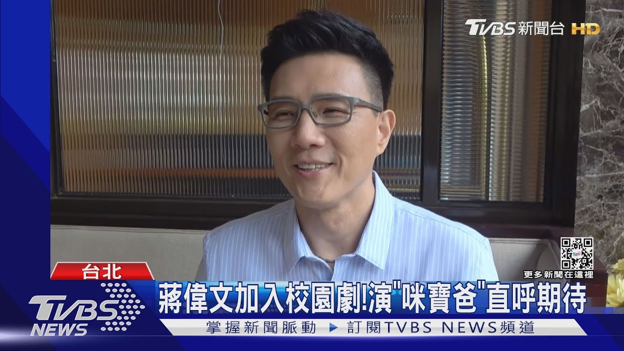 蔣偉文加入《機智校園生活》! 咪寶爸喊話女兒對象:要會做菜