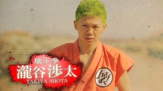 瀧谷渉太vsダニエル・ウィリアムス/K-1 WORLD GP 2015 ~-55kg初代王座決定トーナメント~ トレーラー第9弾/K-1 WORLD GP 2015 TRAILER9