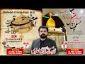 ALLAMA ASIF RAZA ALVI MAJALIS SHAHADAT MOLA IMAM BAQIR AS SHAHADAT MUSLIM BIN ADEEL AS
