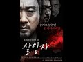 Murderer DON LEE Korean Movie In Tamil