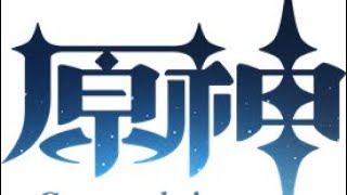 げんしん