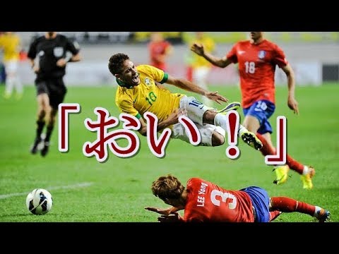 韓国のデスファールに耐えたネイマール 怒りのFK見舞う! ブラジル x 韓国 ● ラフプレー 乱闘