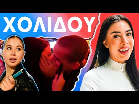 24 ΩΡΕΣ ΜΕ ΤΗ ΜΑΡΙΑ ΧΟΛΙΔΟΥ