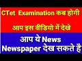 CTet CTet Examination Date Announced Ctet 2018 Btet Btet 2018 Ctet 2018 Exam Date CTET