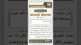 9340 -  حكم صيام كل بلد حسب رؤيته لهلال شهر رمضان  -  نور على الدرب image