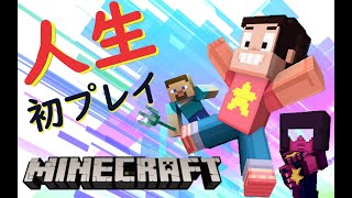 【マインクラフト】顔出し☺配信企画＃1初心者キノタツが視聴者様と世界を作りあげる