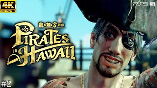 #2【龍が如く8 外伝 パイレーツインハワイ】狂犬、船長になる。【Pirates in Hawaii/元公認ストリーマー/ネタバレあり】