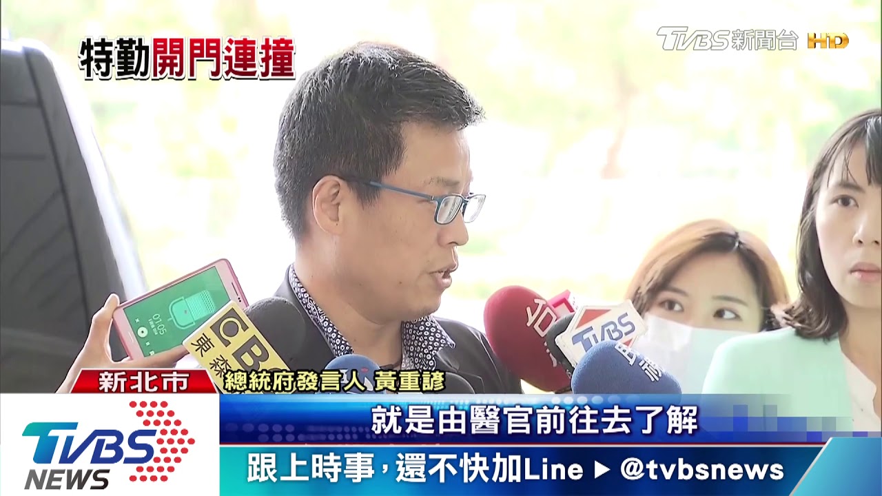 總統特勤突開車門撞重機 壓傷圍觀民眾