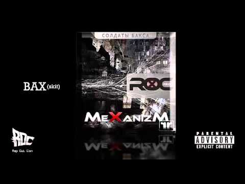 Rap Out Clan - Bax (skit)