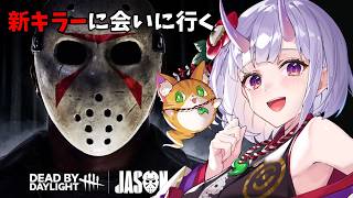 【 DbD 】ジェイソンに会いに行くわよ - DeadbyDaylight - #180 【 百目鬼かなた / #vtuber 】