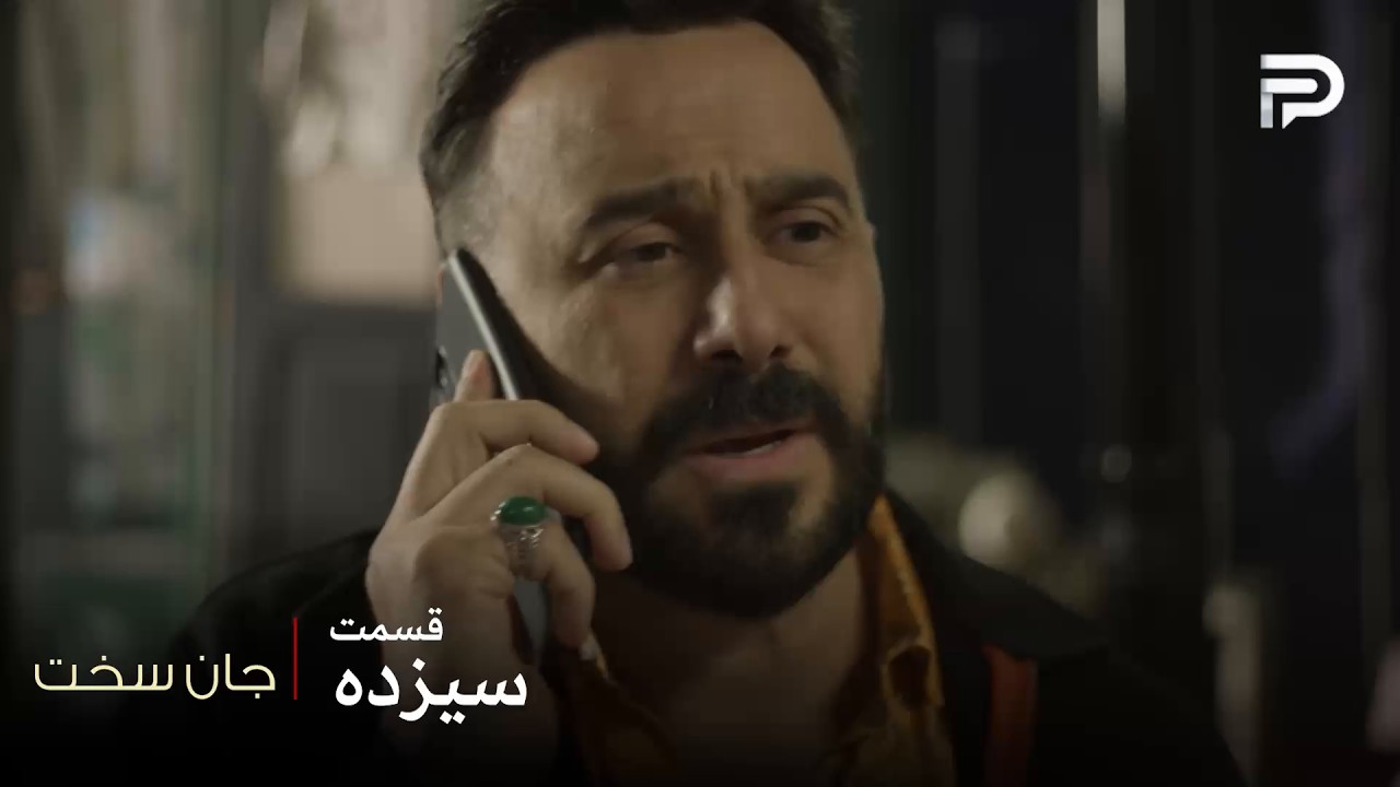 سریال عربی " جان سخت " | قسمت 13 | شمس رایان رو گروگان گرفته