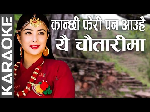 Pheri Pan Aau Hai (Gai Jau Barima) Nepali  Karaoke Music Track || Jiten Rai And Laxmi Subba