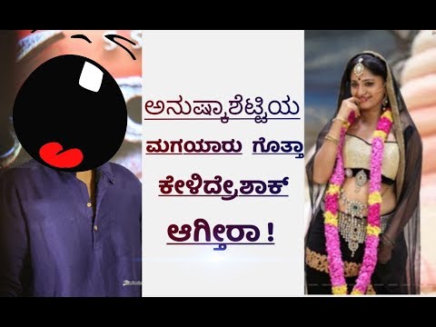Anuskha shety son || shoking news