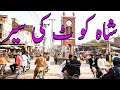 Shahkot City Tour View Of Lake Mysterious Hill Of Shahkot Part 2