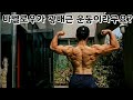 여러분은 프리웨이트를 왜 하시나요?