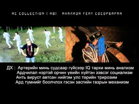 MB (Mc Collection) ft Sosorbaram Analizm