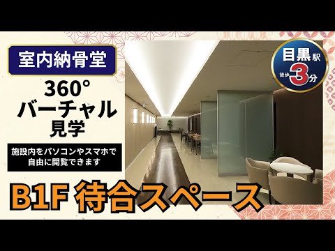 待合スペースの360度映像をYouTubeアプリで見る