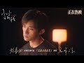 【易烊千玺】《这条小鱼在乎》MV | 电影《小小的我》【Jackson Yee】