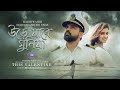 Urey Jarey Munia - Habib Wahid feat Sithi Saha (Official Music Video)