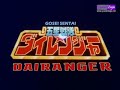 Gosei Sentai Dairanger Episode 1 AYO BERUBAH
