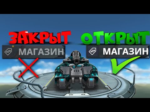 КАК ОТКРЫТЬ МАГАЗИН на ТЕСТОВОМ СЕРВЕРЕ НОВЫЙ СПОСОБ | ТАНКИ ОНЛАЙН