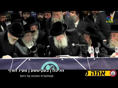 Nadvorna  Rebbe Speaking at Agudas Yisroel Gathering - Shvat 5779