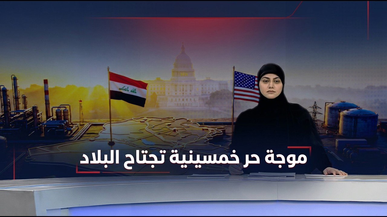 فيديو | مرصد الظهيرة مع غفران الجزائري